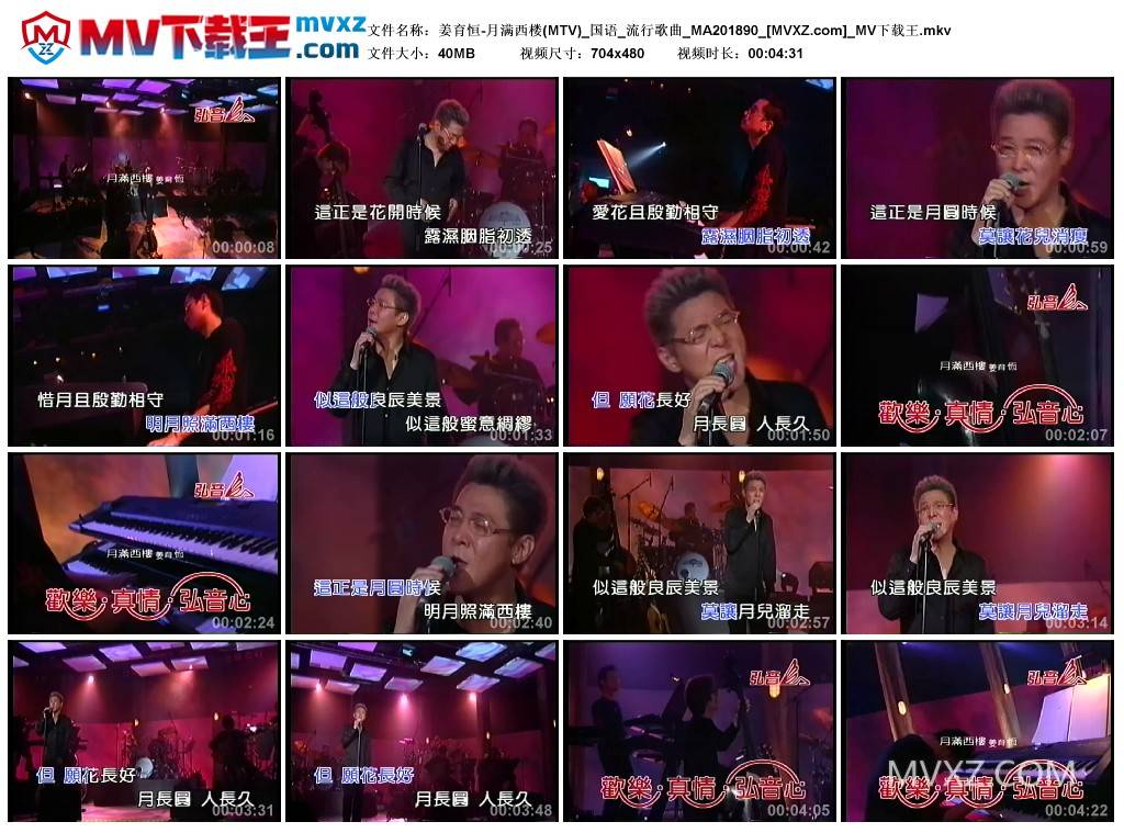 姜育恒-月满西楼(MTV)_国语_流行歌曲_MA201890